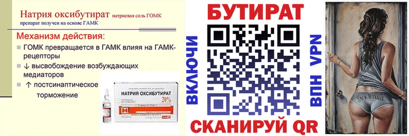 БУТИРАТ бутандиол Находка