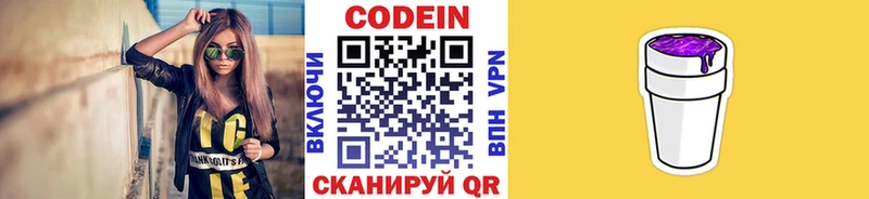 как найти Находка Кодеин Purple Drank